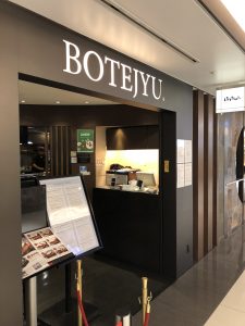 日本唯一！プライオリティパス提携レストラン・関西空港「ぼてぢゅう」で出発前にしっかり空腹を満たす