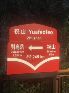 阿里山の日の出列車（祝山線）の乗り方｜予約方法・時刻・体験まとめ