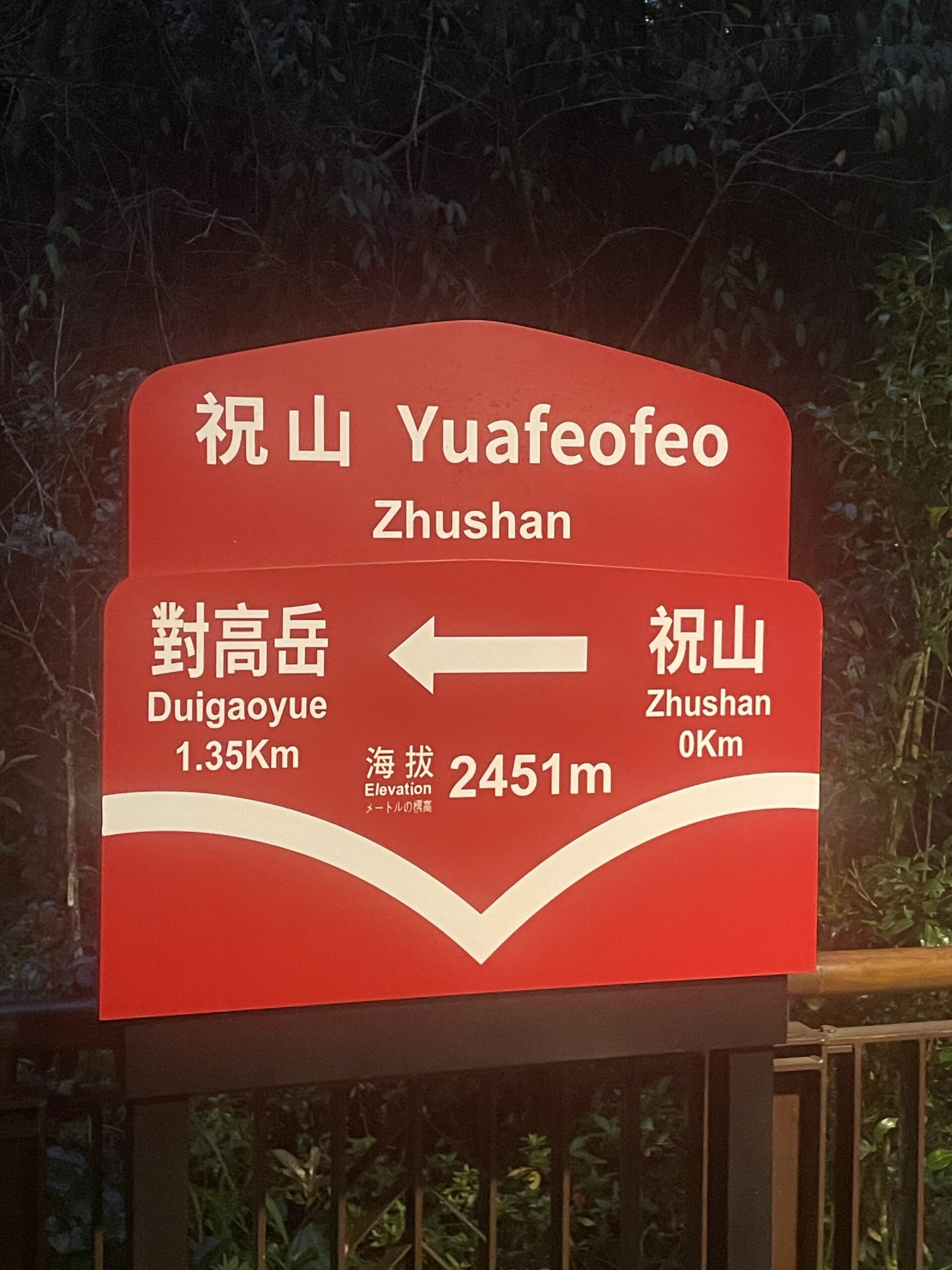 阿里山の日の出列車(祝山線)の乗り方|予約方法・時刻・体験まとめ